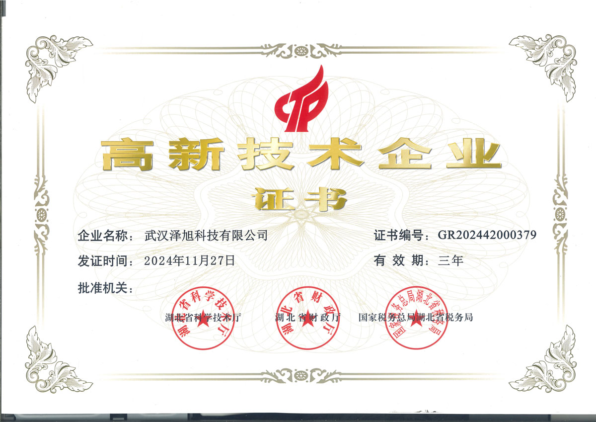 高新技术企业证书2024年